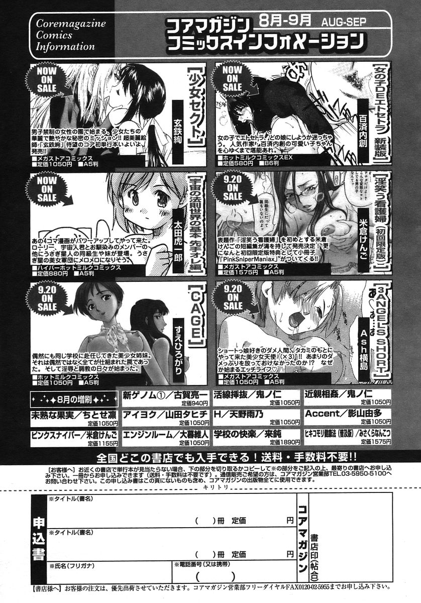 コミックメガストアH 2005年10月号