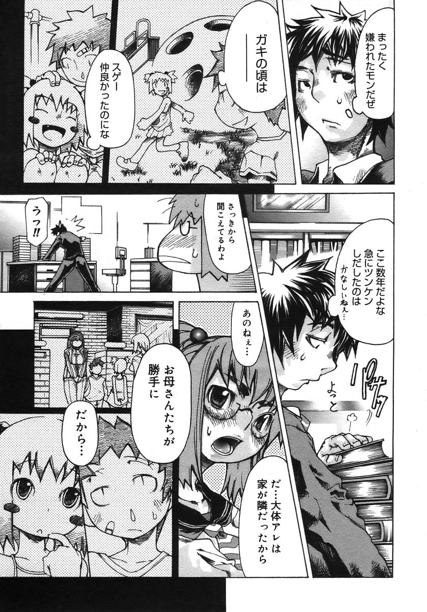 コミックメガストアH 2005年10月号