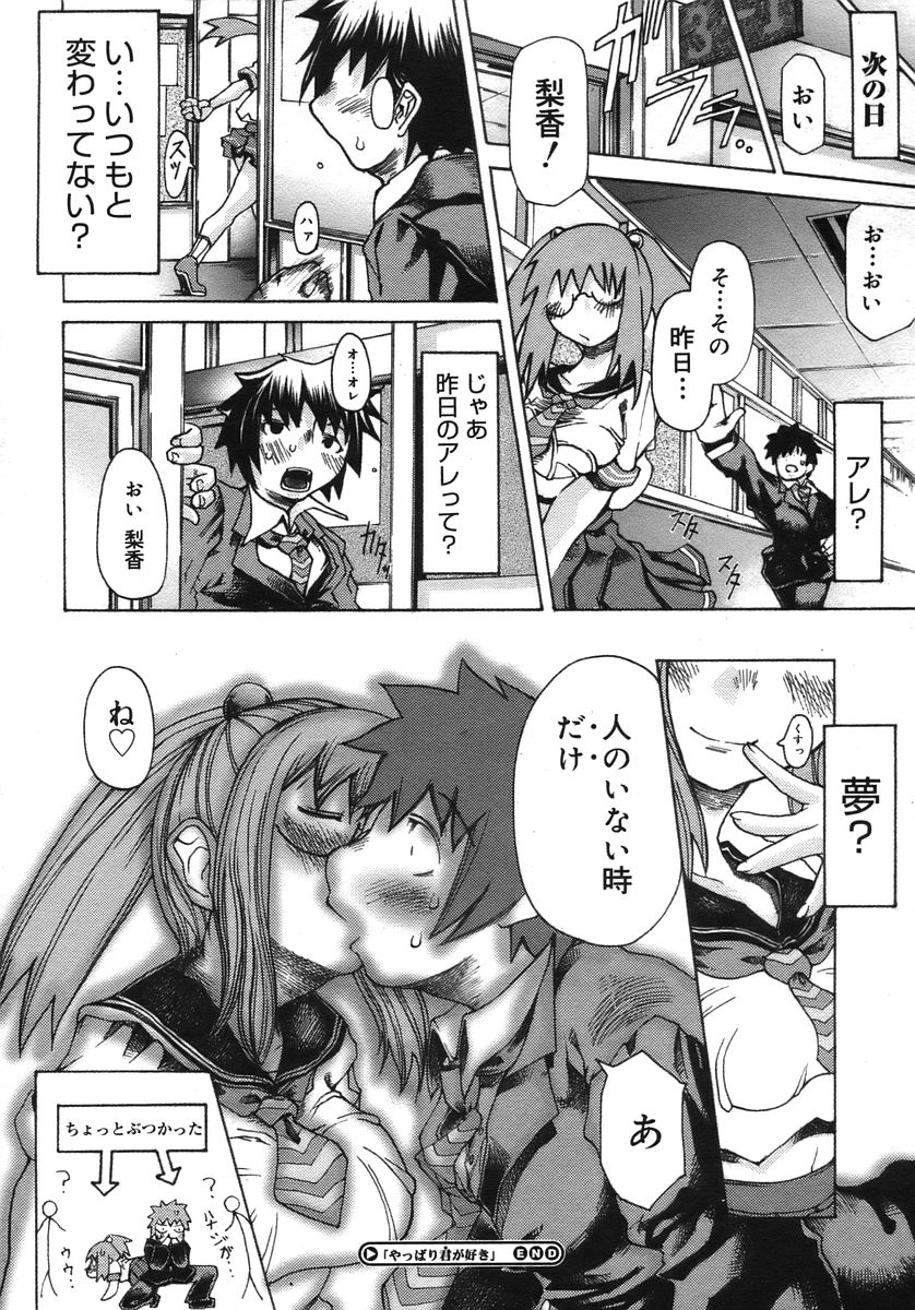 コミックメガストアH 2005年10月号