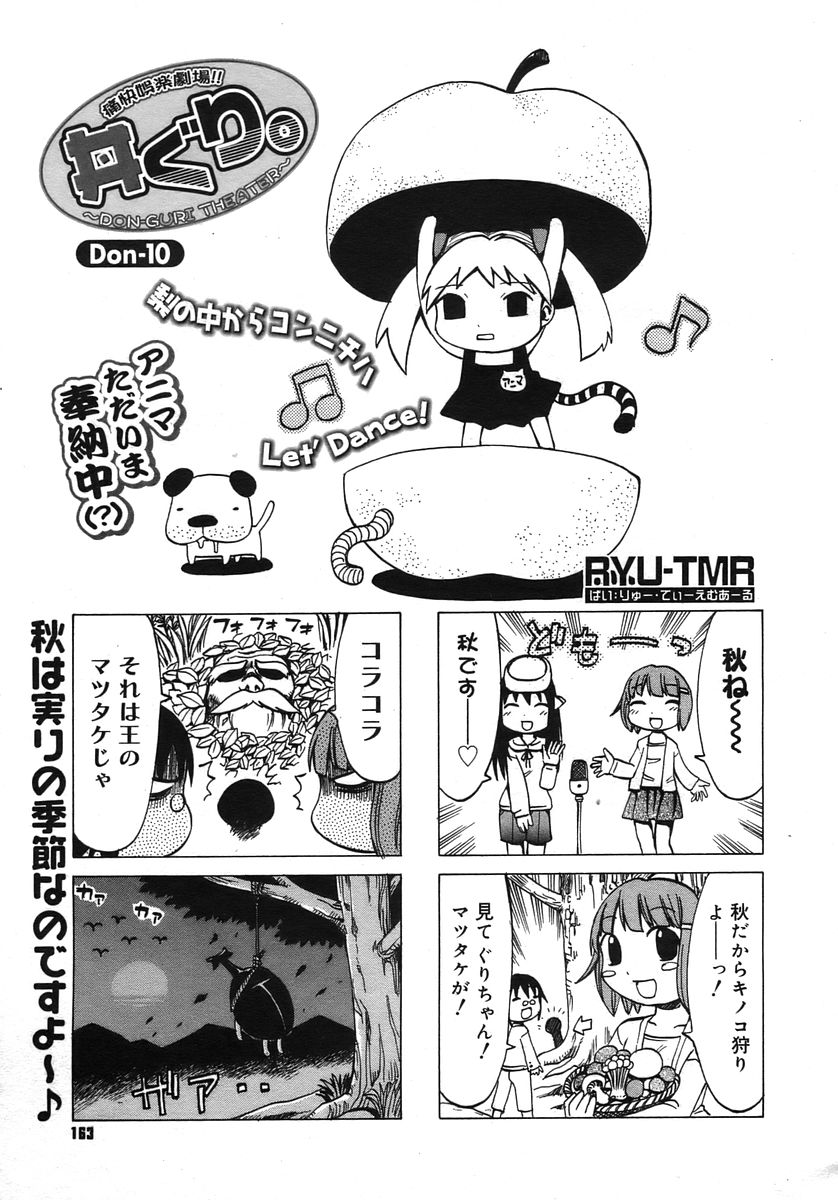 コミックメガストアH 2005年10月号