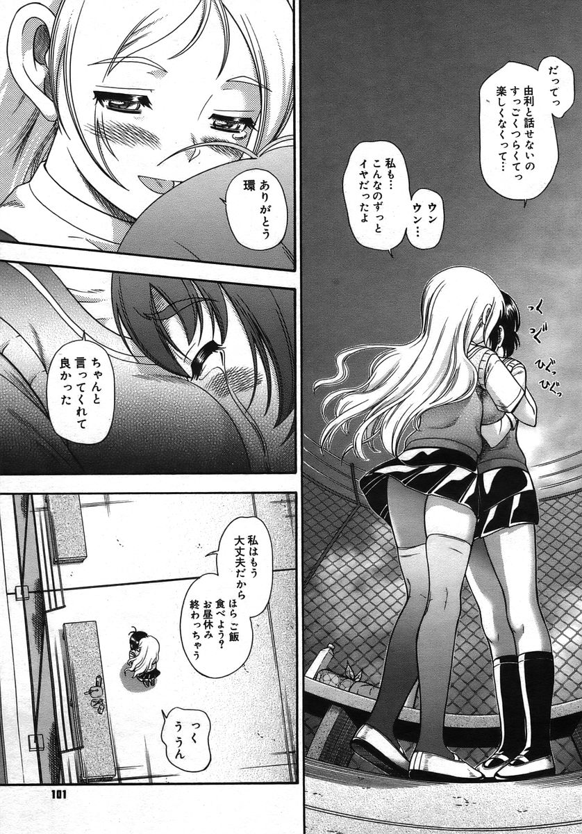 コミックメガストアH 2005年10月号