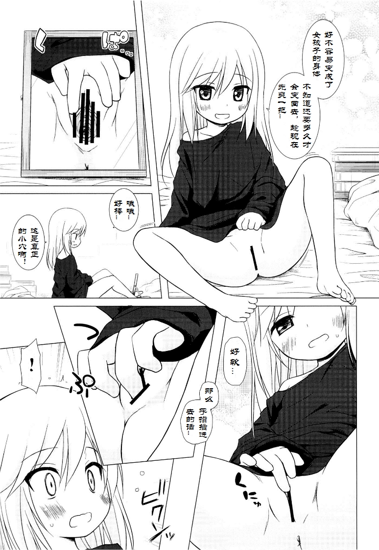 (C89) [ノラネコノタマ (雪野みなと)] ついてない少女 [中国翻訳]