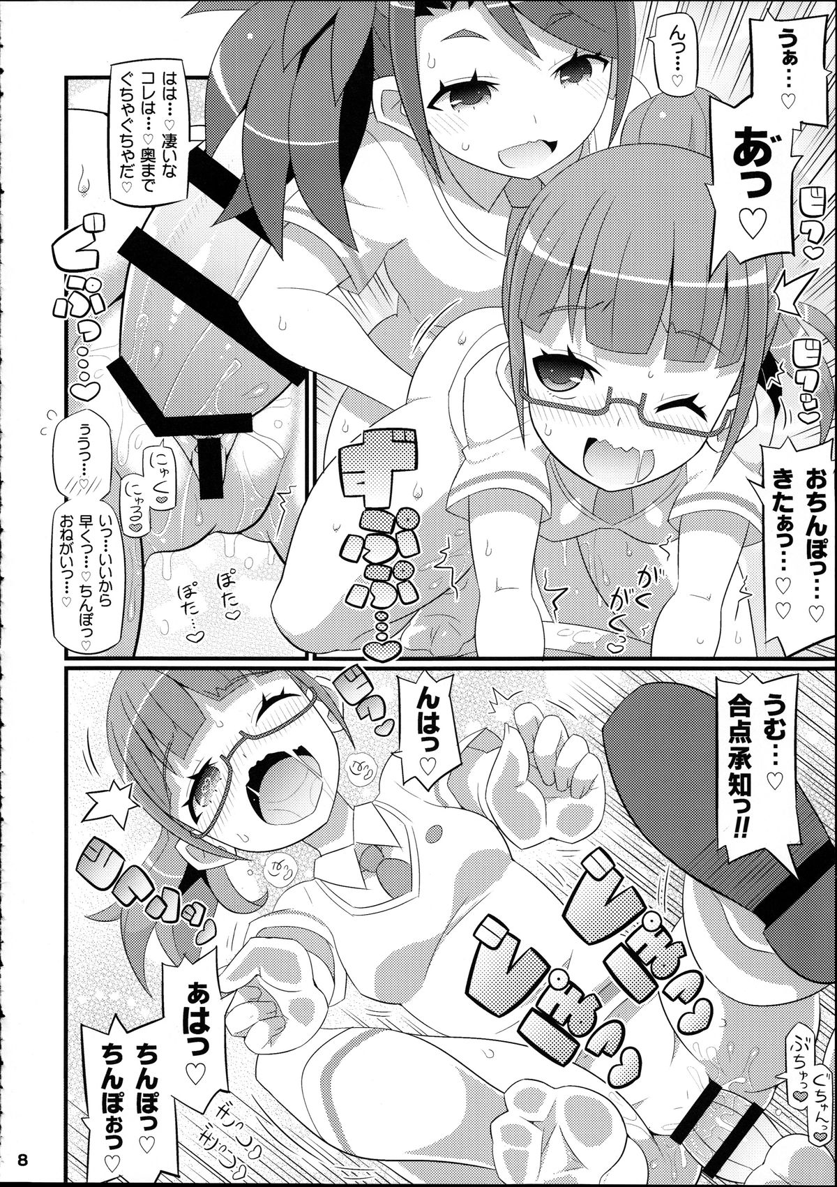 (C88) [エトワール侍 (ゆうの)] すきすき・みれぃちゃん (プリパラ)