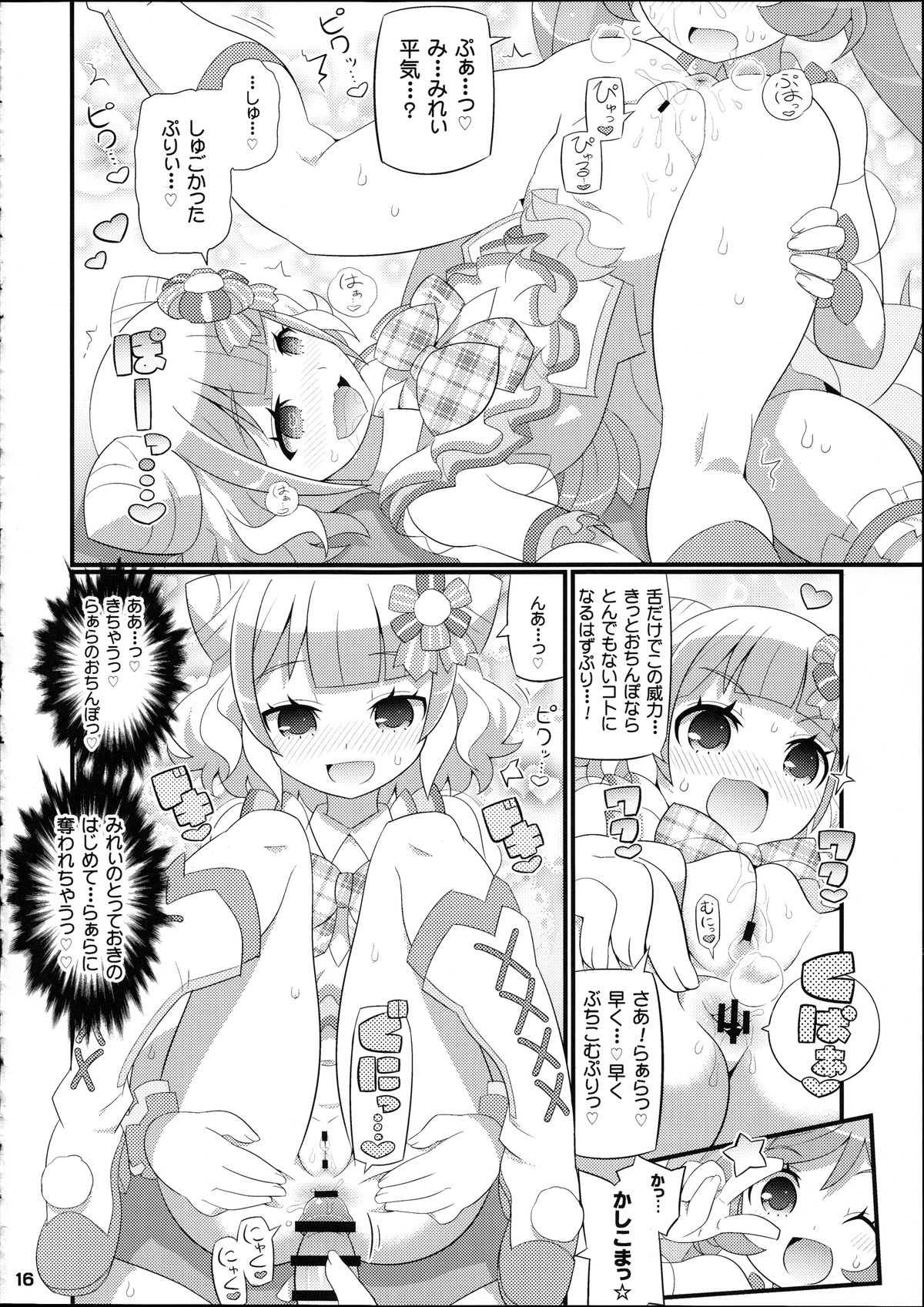 (C88) [エトワール侍 (ゆうの)] すきすき・みれぃちゃん (プリパラ)