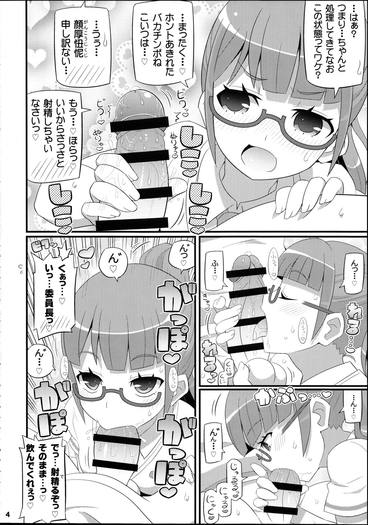 (C88) [エトワール侍 (ゆうの)] すきすき・みれぃちゃん (プリパラ)