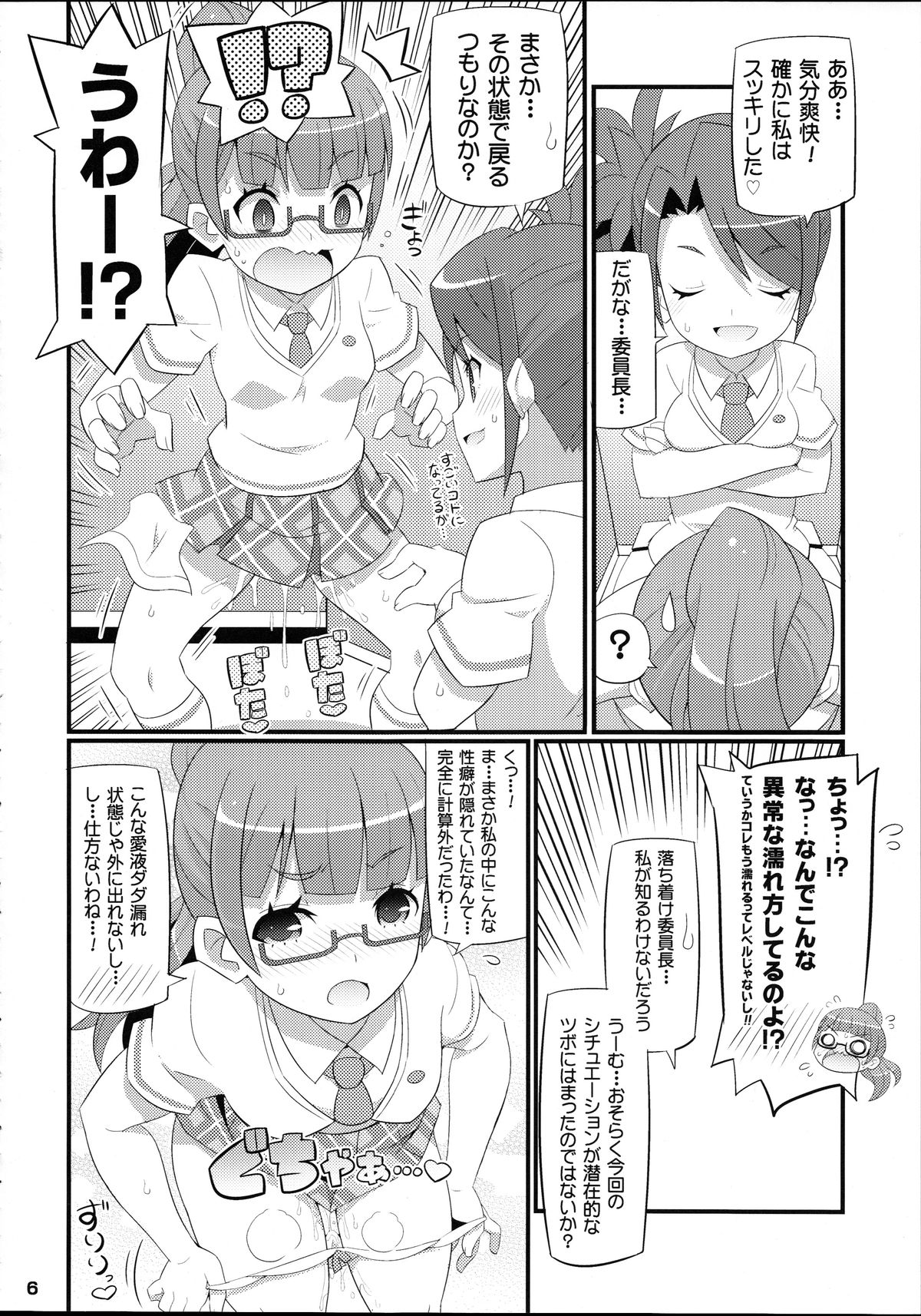 (C88) [エトワール侍 (ゆうの)] すきすき・みれぃちゃん (プリパラ)