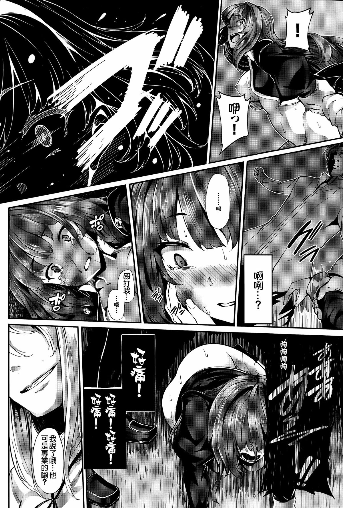 [しおこんぶ] ファナティシズム ~嫉妬の眼~ (COMIC BAVEL 2015年11月号) [中国翻訳]