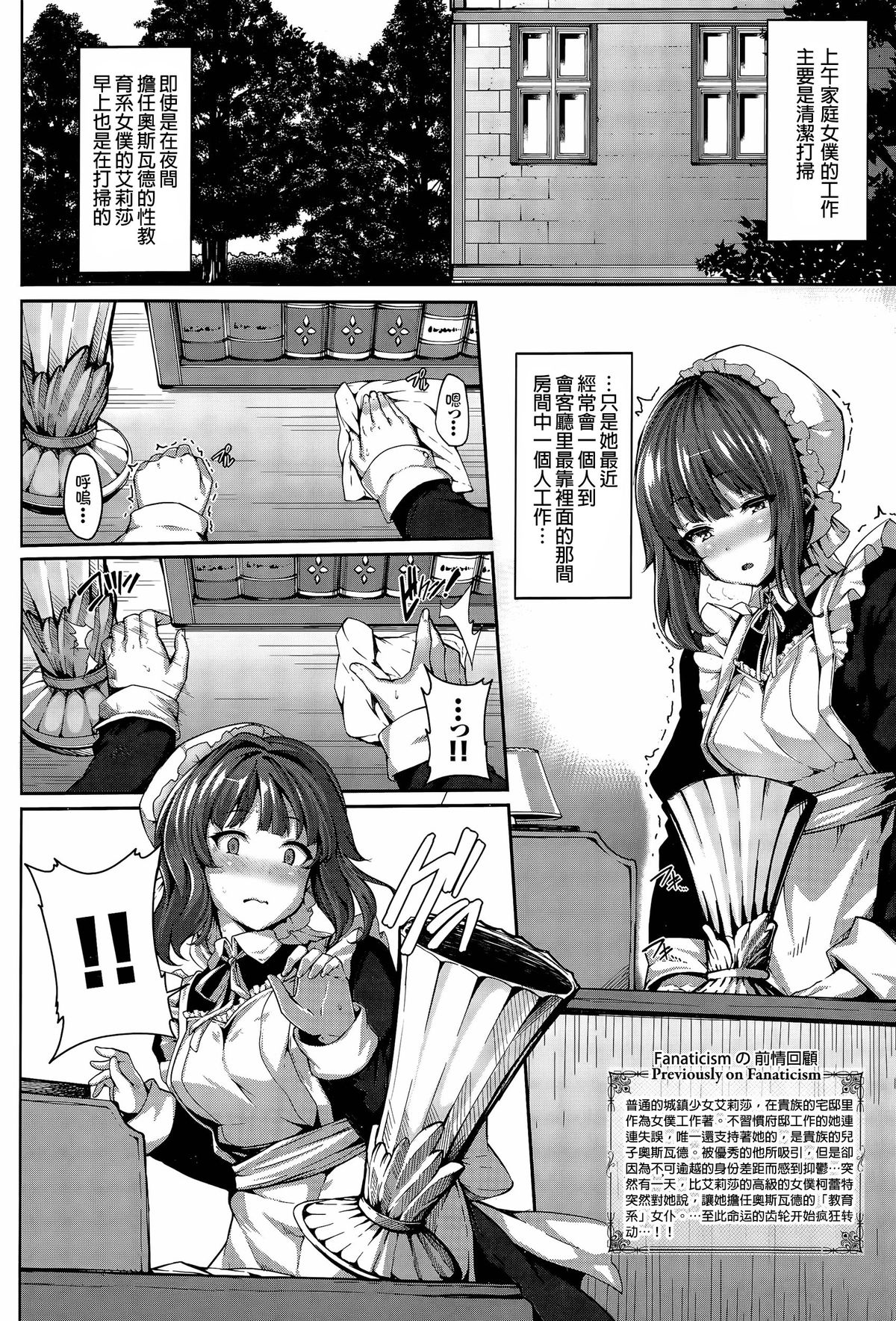 [しおこんぶ] ファナティシズム ~嫉妬の眼~ (COMIC BAVEL 2015年11月号) [中国翻訳]