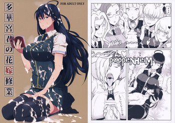 (COMIC1☆8) [ぽっぺんはいむ (紙石神井ゆべし)] 多華宮君の花嫁修業 (ウィッチクラフトワークス) [中国翻訳]