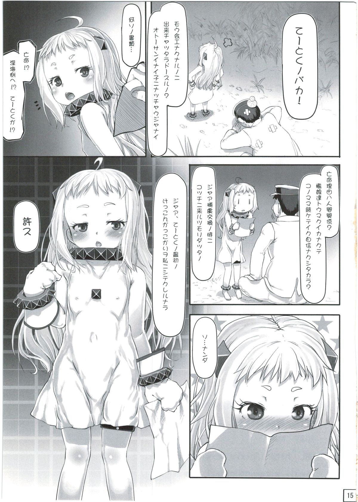 (C87) [黒魔法研究所 (wizakun)] イッショニイコ (艦隊これくしょん -艦これ-)