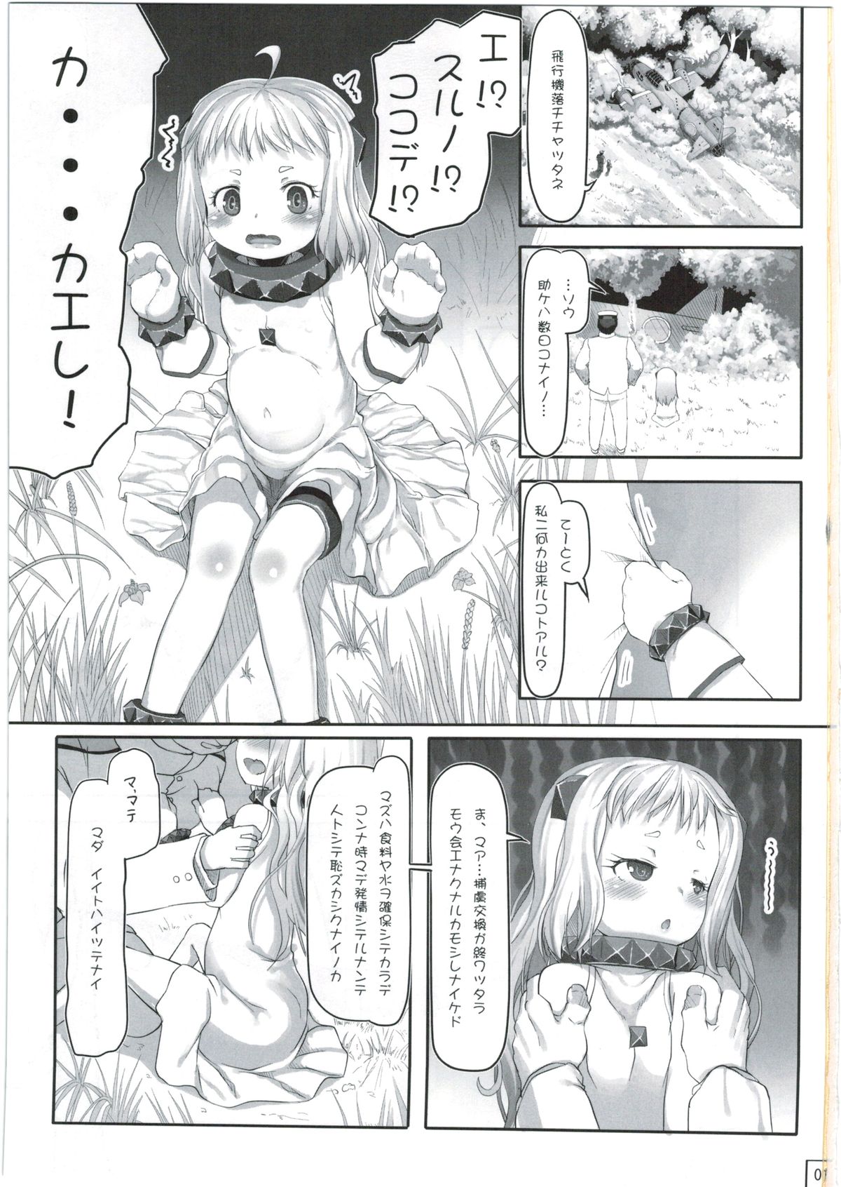 (C87) [黒魔法研究所 (wizakun)] イッショニイコ (艦隊これくしょん -艦これ-)