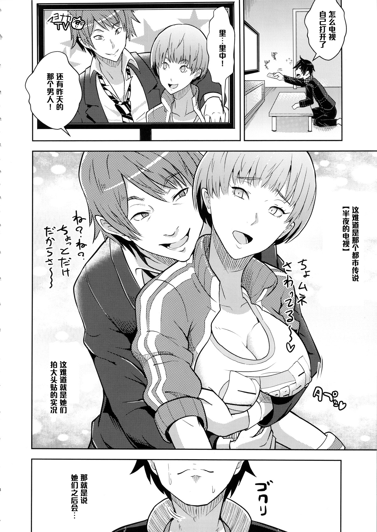 (COMIC1☆9) [ぽっぺんはいむ (紙石神井ゆべし)] Shadow World サトナカチエノバアイ (ペルソナ4) [中国翻訳]