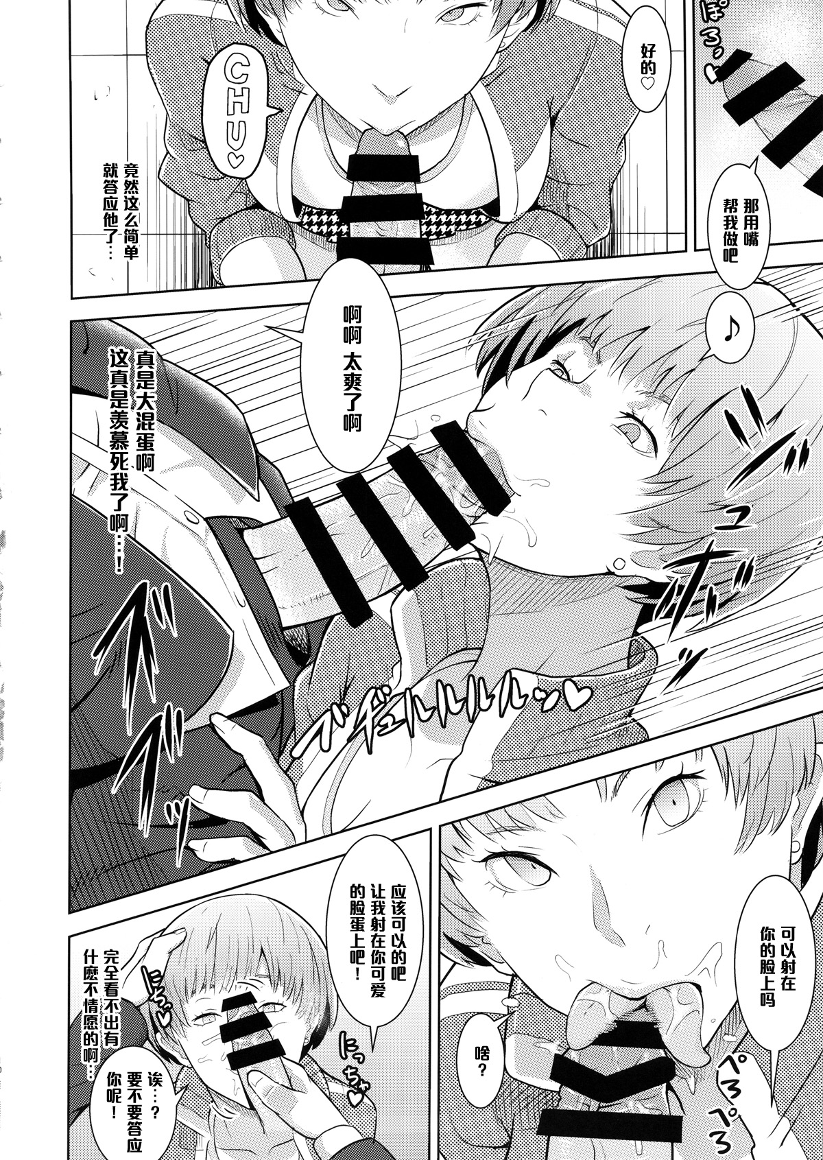 (COMIC1☆9) [ぽっぺんはいむ (紙石神井ゆべし)] Shadow World サトナカチエノバアイ (ペルソナ4) [中国翻訳]