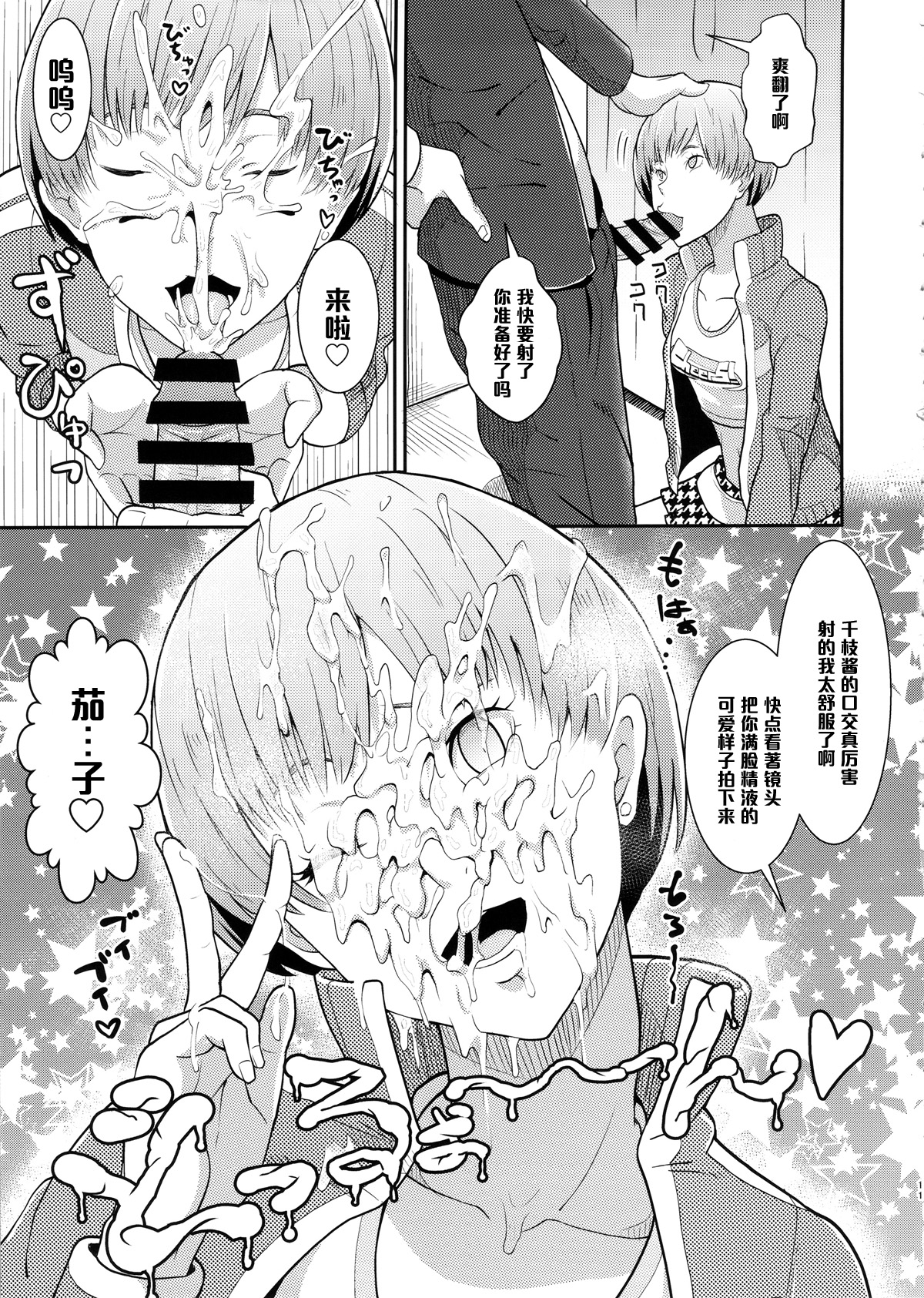 (COMIC1☆9) [ぽっぺんはいむ (紙石神井ゆべし)] Shadow World サトナカチエノバアイ (ペルソナ4) [中国翻訳]