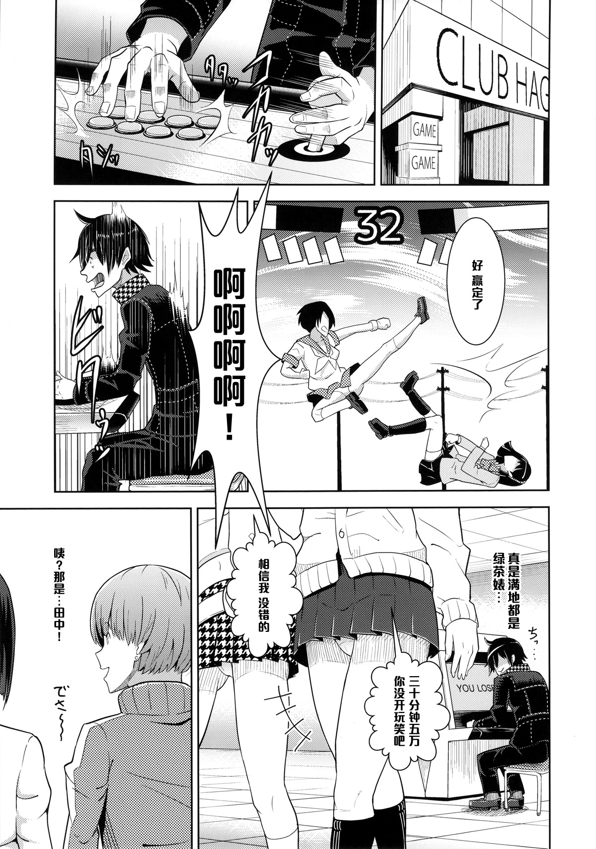(COMIC1☆9) [ぽっぺんはいむ (紙石神井ゆべし)] Shadow World サトナカチエノバアイ (ペルソナ4) [中国翻訳]