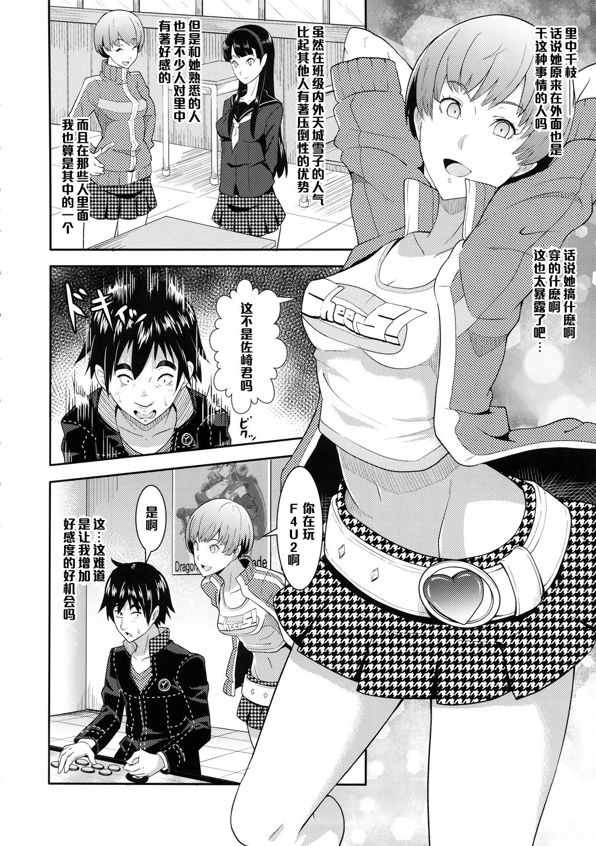 (COMIC1☆9) [ぽっぺんはいむ (紙石神井ゆべし)] Shadow World サトナカチエノバアイ (ペルソナ4) [中国翻訳]