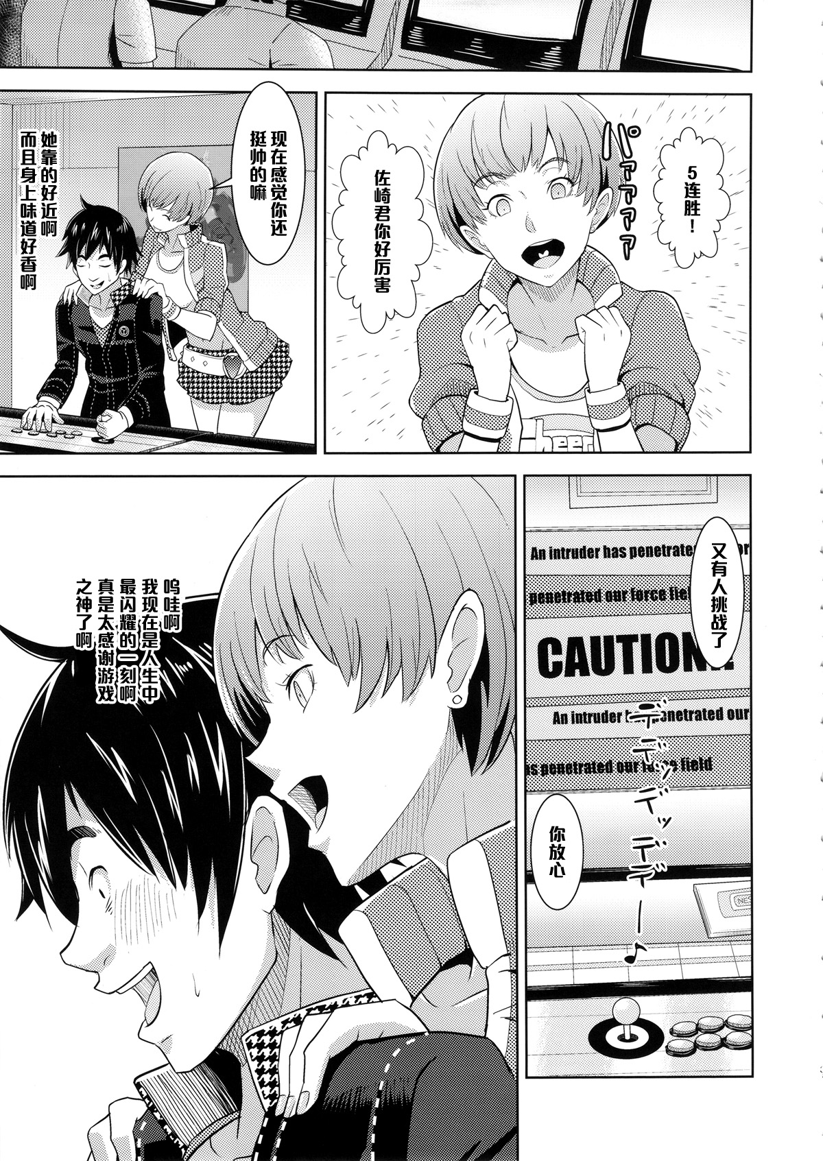 (COMIC1☆9) [ぽっぺんはいむ (紙石神井ゆべし)] Shadow World サトナカチエノバアイ (ペルソナ4) [中国翻訳]