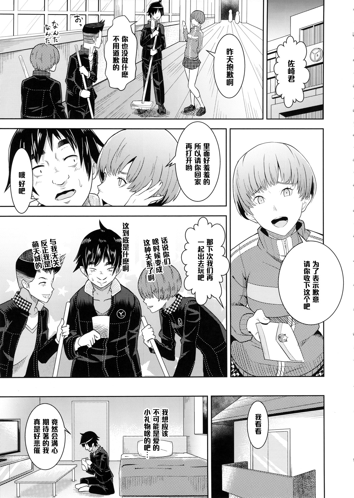 (COMIC1☆9) [ぽっぺんはいむ (紙石神井ゆべし)] Shadow World サトナカチエノバアイ (ペルソナ4) [中国翻訳]