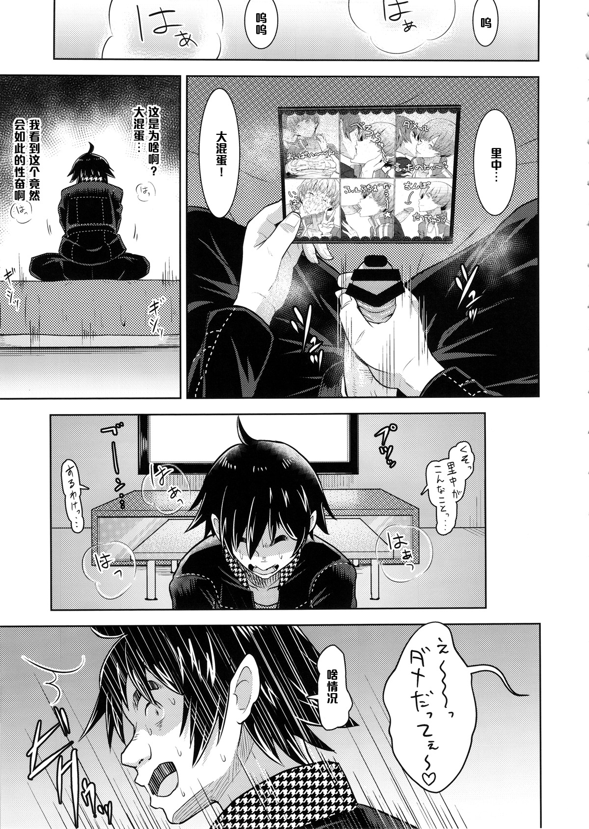 (COMIC1☆9) [ぽっぺんはいむ (紙石神井ゆべし)] Shadow World サトナカチエノバアイ (ペルソナ4) [中国翻訳]