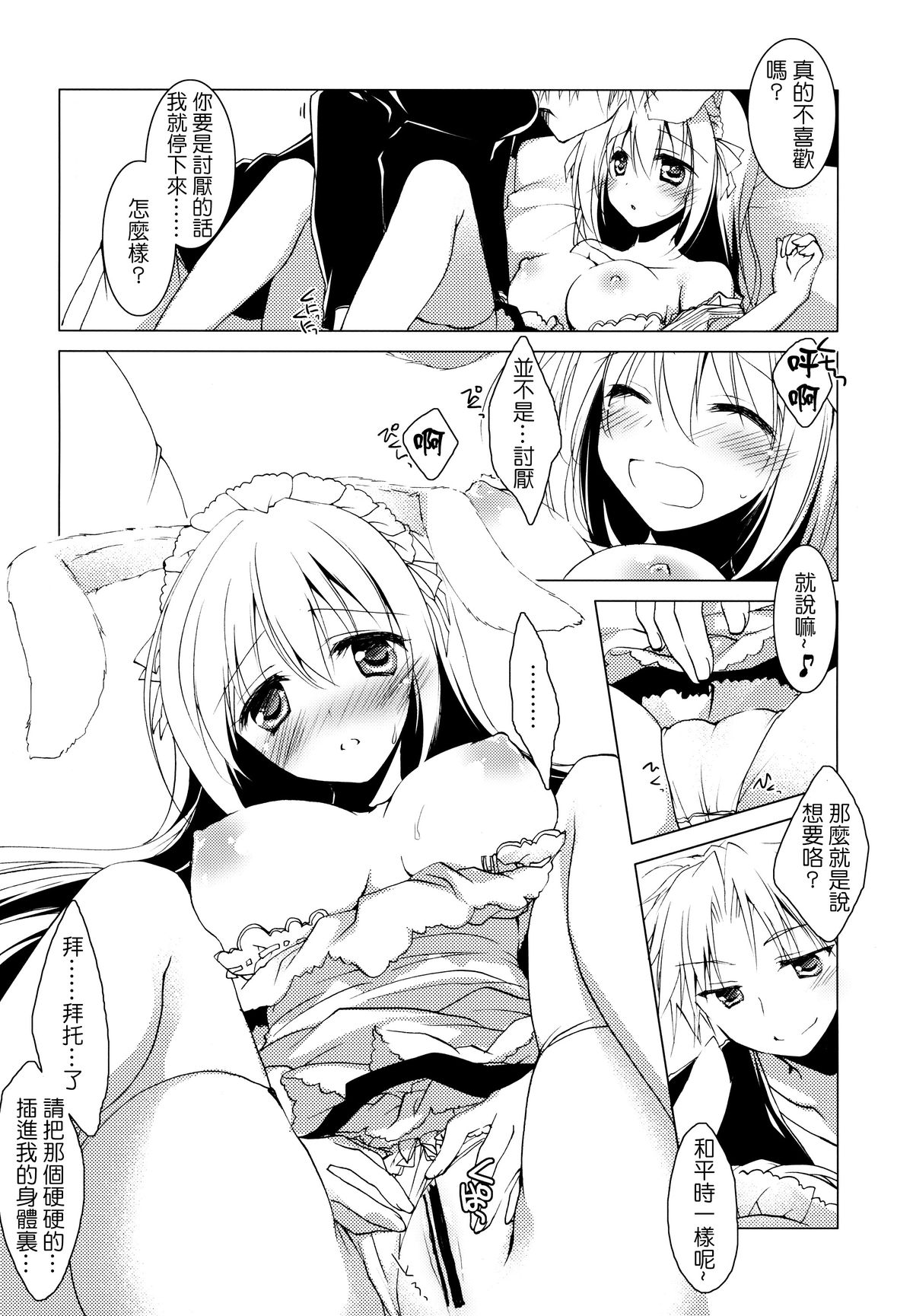 (みみけっと27) [FRAC (もとみやみつき)] Imitation Rabbey [中国翻訳]