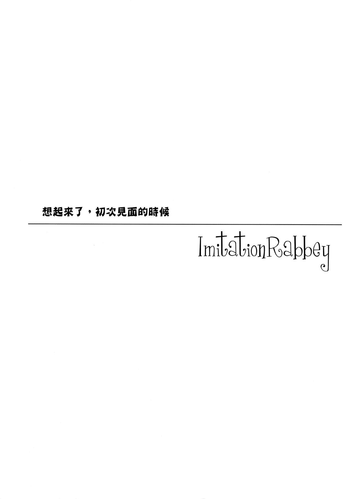 (みみけっと27) [FRAC (もとみやみつき)] Imitation Rabbey [中国翻訳]