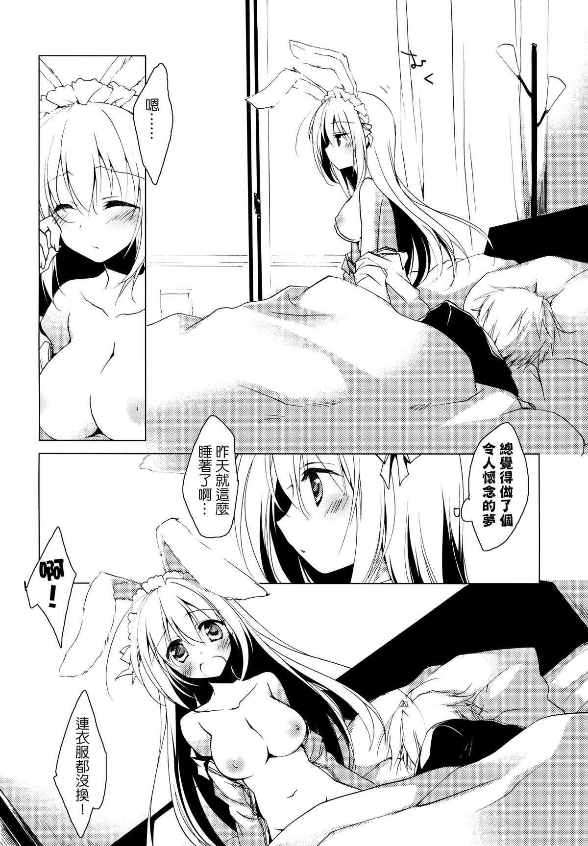 (みみけっと27) [FRAC (もとみやみつき)] Imitation Rabbey [中国翻訳]