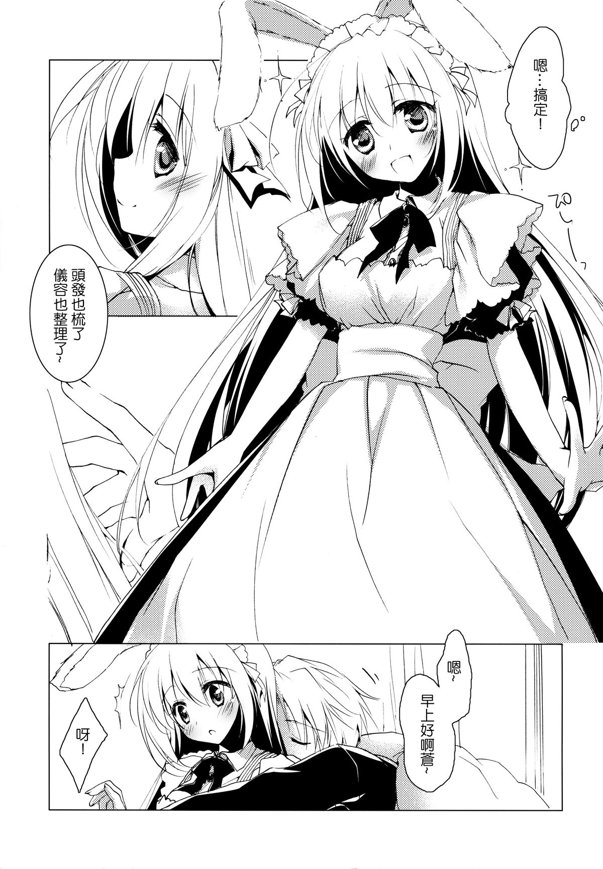 (みみけっと27) [FRAC (もとみやみつき)] Imitation Rabbey [中国翻訳]
