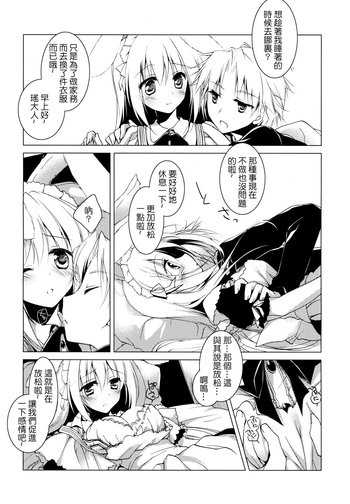 (みみけっと27) [FRAC (もとみやみつき)] Imitation Rabbey [中国翻訳]