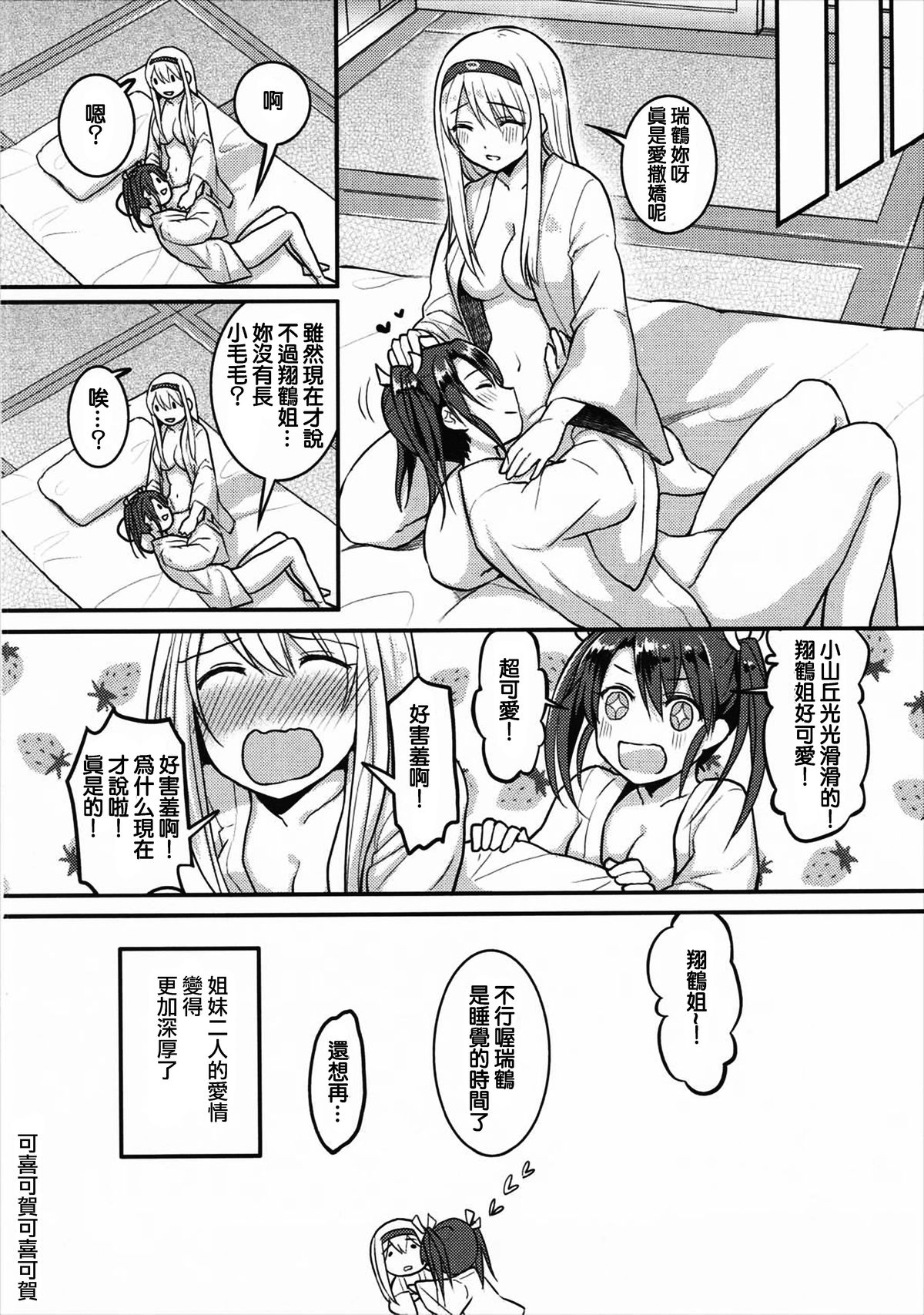 (C89) [天堂紙 (梟森)] 甘い翼に恋をして (艦隊これくしょん -艦これ-) [中国翻訳]