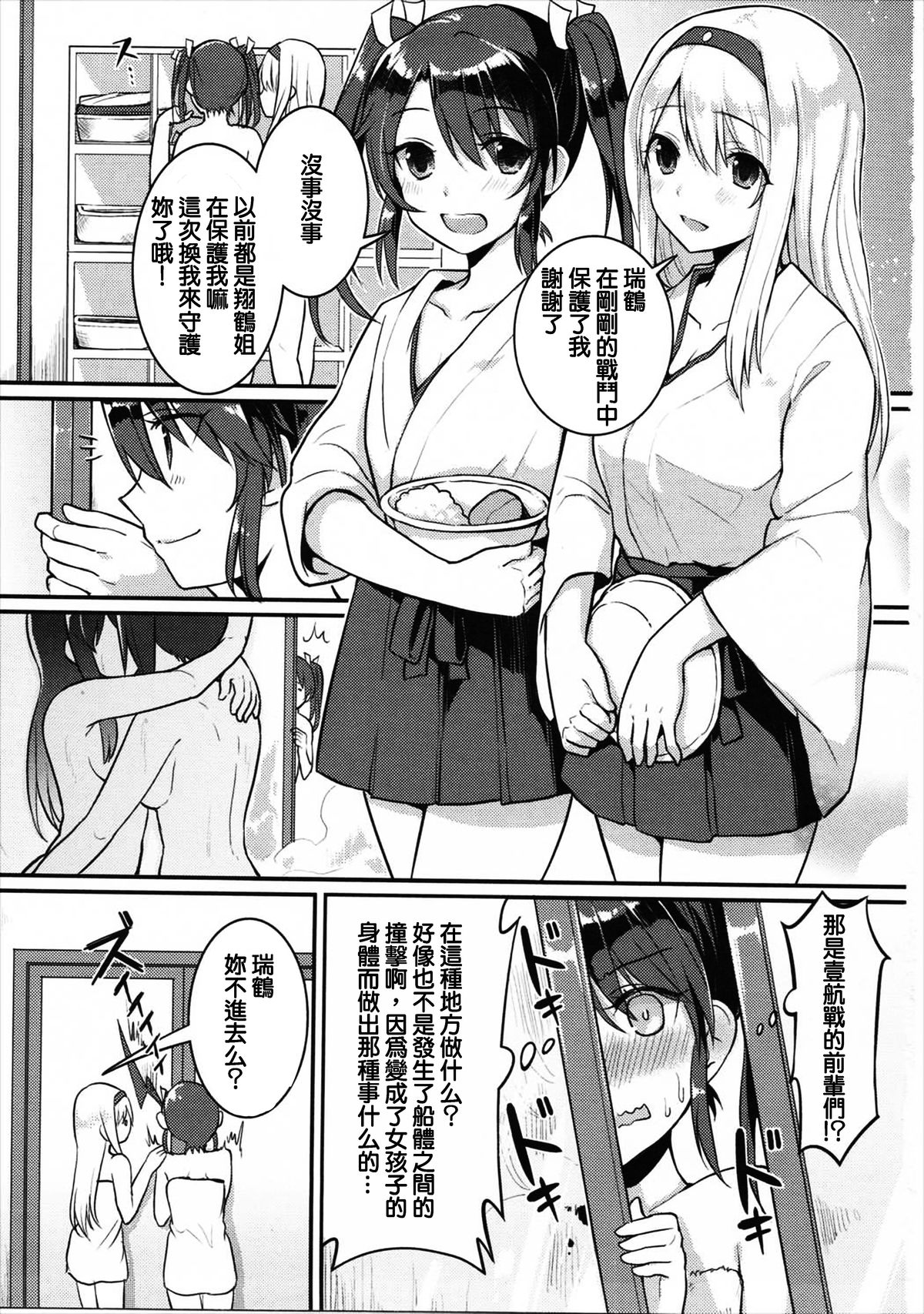 (C89) [天堂紙 (梟森)] 甘い翼に恋をして (艦隊これくしょん -艦これ-) [中国翻訳]