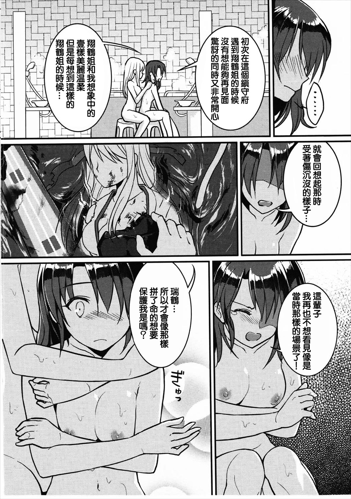 (C89) [天堂紙 (梟森)] 甘い翼に恋をして (艦隊これくしょん -艦これ-) [中国翻訳]