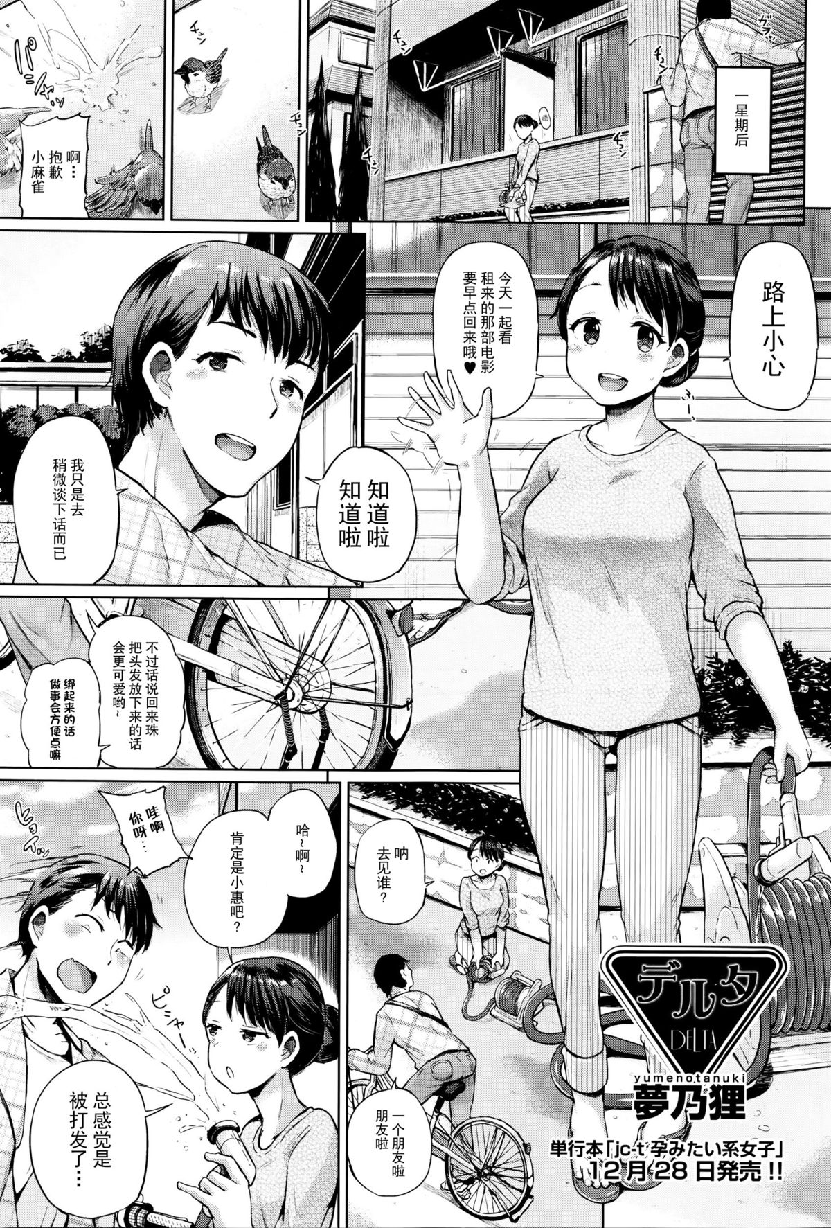 [夢乃狸] デルタ (COMIC 阿吽 2016年1月号) [中国翻訳]