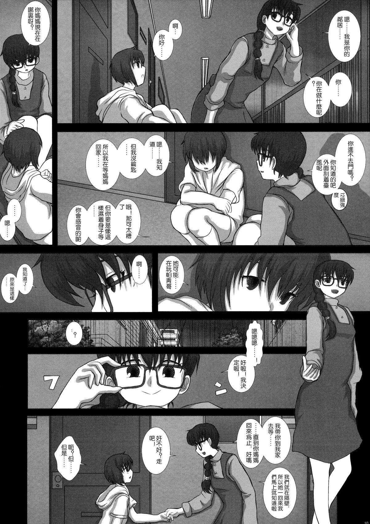 (C80) [Studio30NEKO (ふくのつくりべ)] MromantikXIX [中国翻訳]