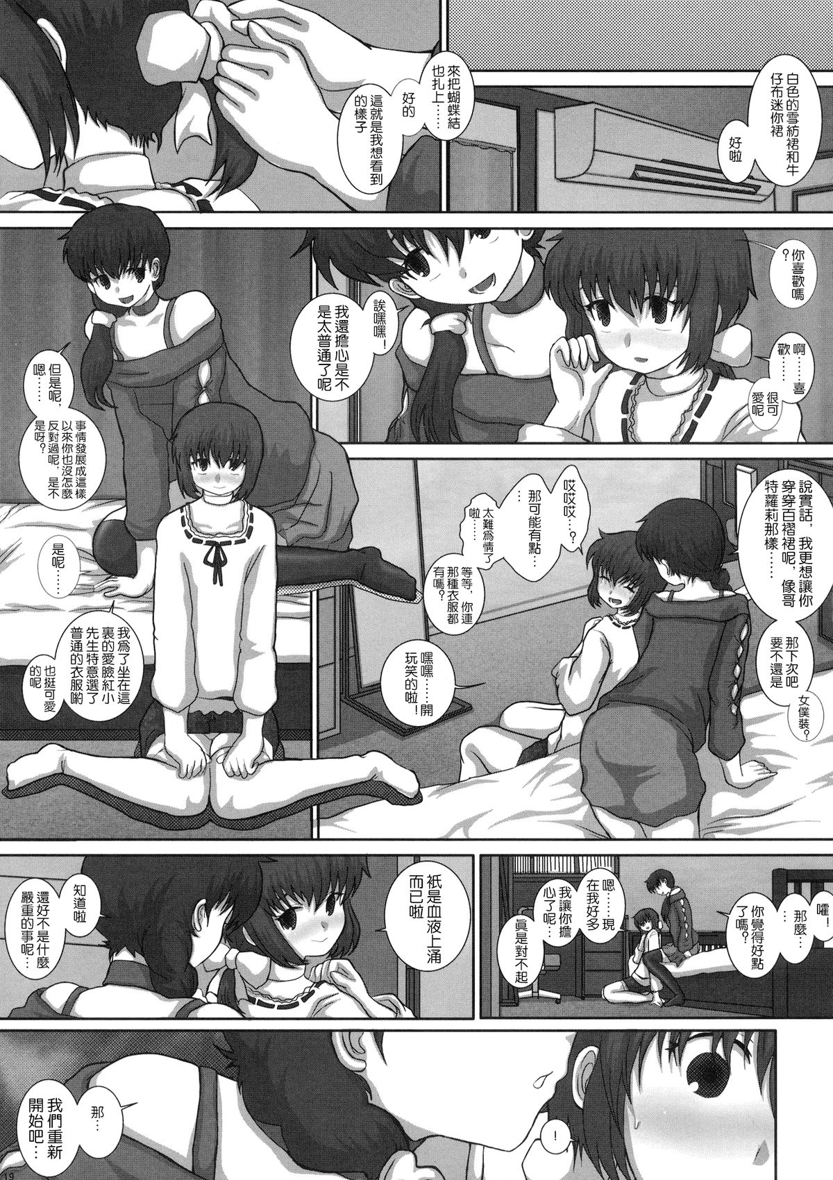 (C80) [Studio30NEKO (ふくのつくりべ)] MromantikXIX [中国翻訳]