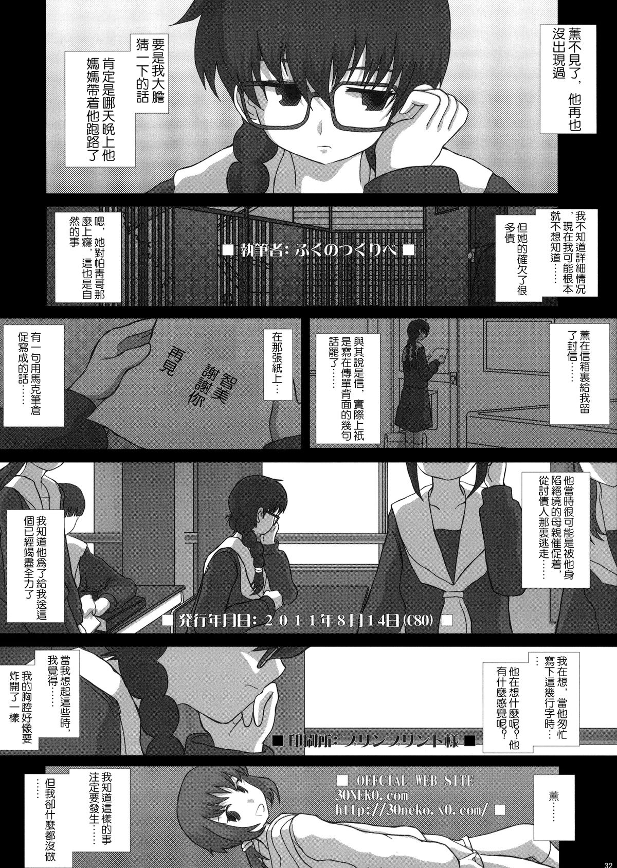 (C80) [Studio30NEKO (ふくのつくりべ)] MromantikXIX [中国翻訳]