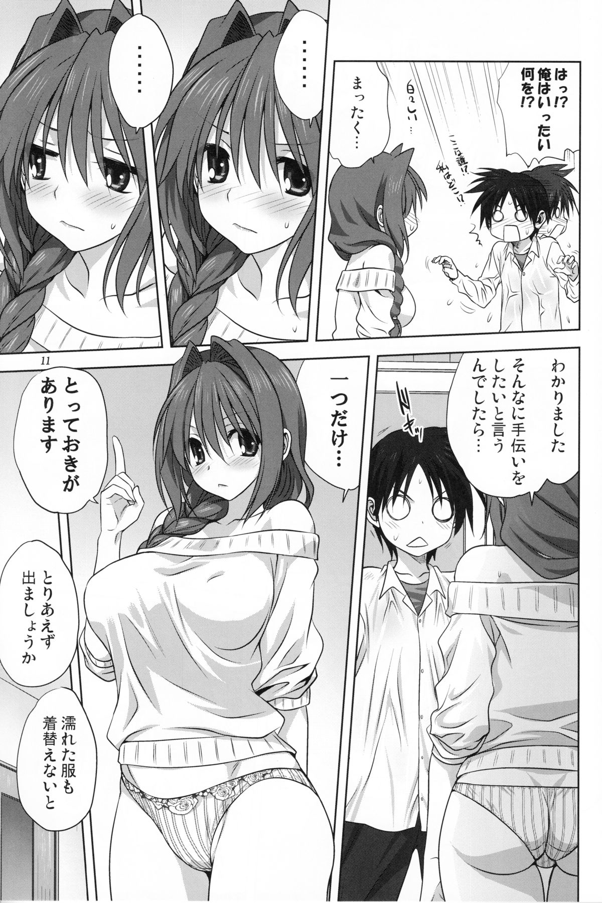 (C89) [みたらし倶楽部 (みたらし侯成)] 秋子さんといっしょ 17 (カノン)