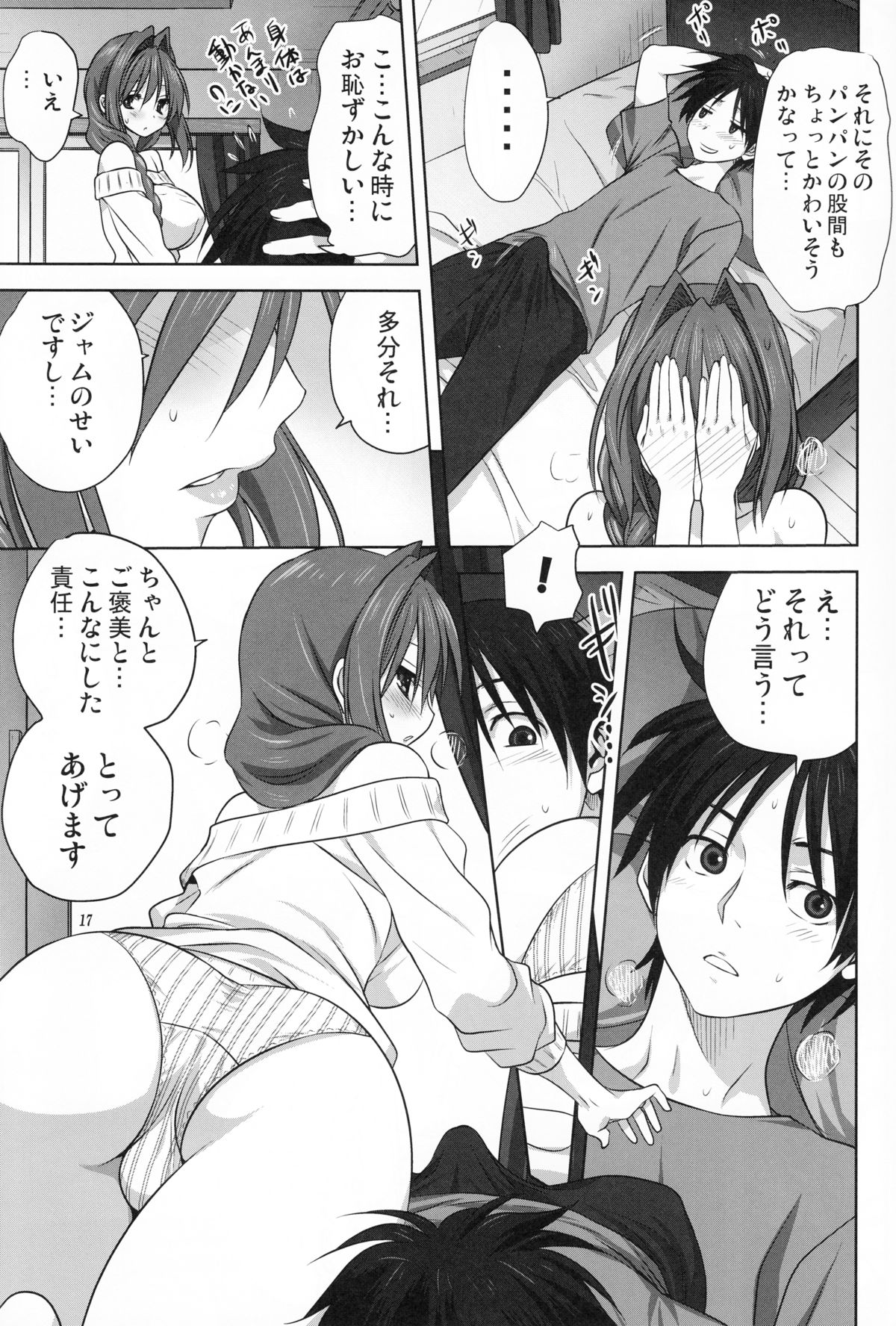 (C89) [みたらし倶楽部 (みたらし侯成)] 秋子さんといっしょ 17 (カノン)