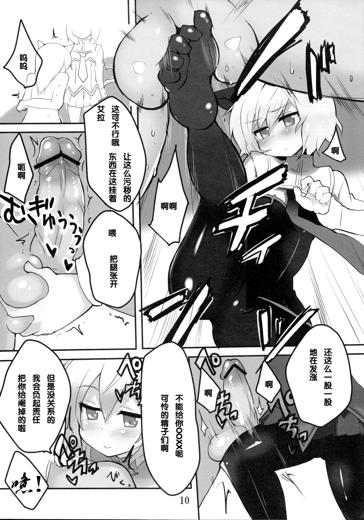 (C84) [狼狽亭 (atahuta)] LAST SHOT (ストライクウィッチーズ) [中国翻訳]