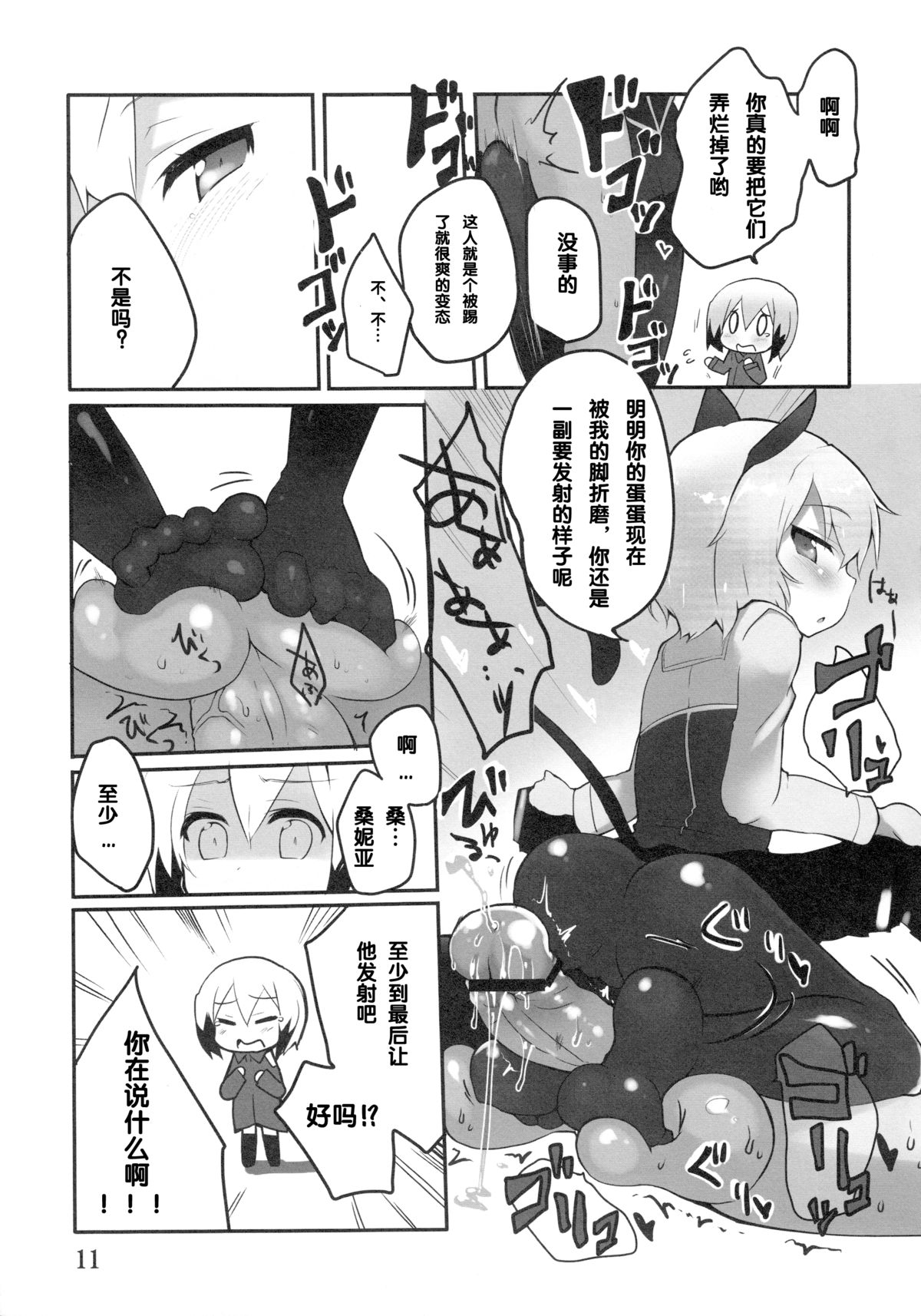 (C84) [狼狽亭 (atahuta)] LAST SHOT (ストライクウィッチーズ) [中国翻訳]