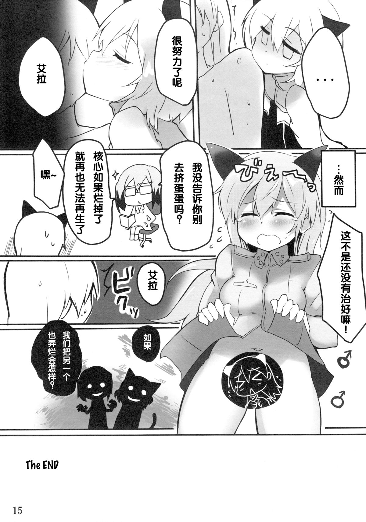 (C84) [狼狽亭 (atahuta)] LAST SHOT (ストライクウィッチーズ) [中国翻訳]