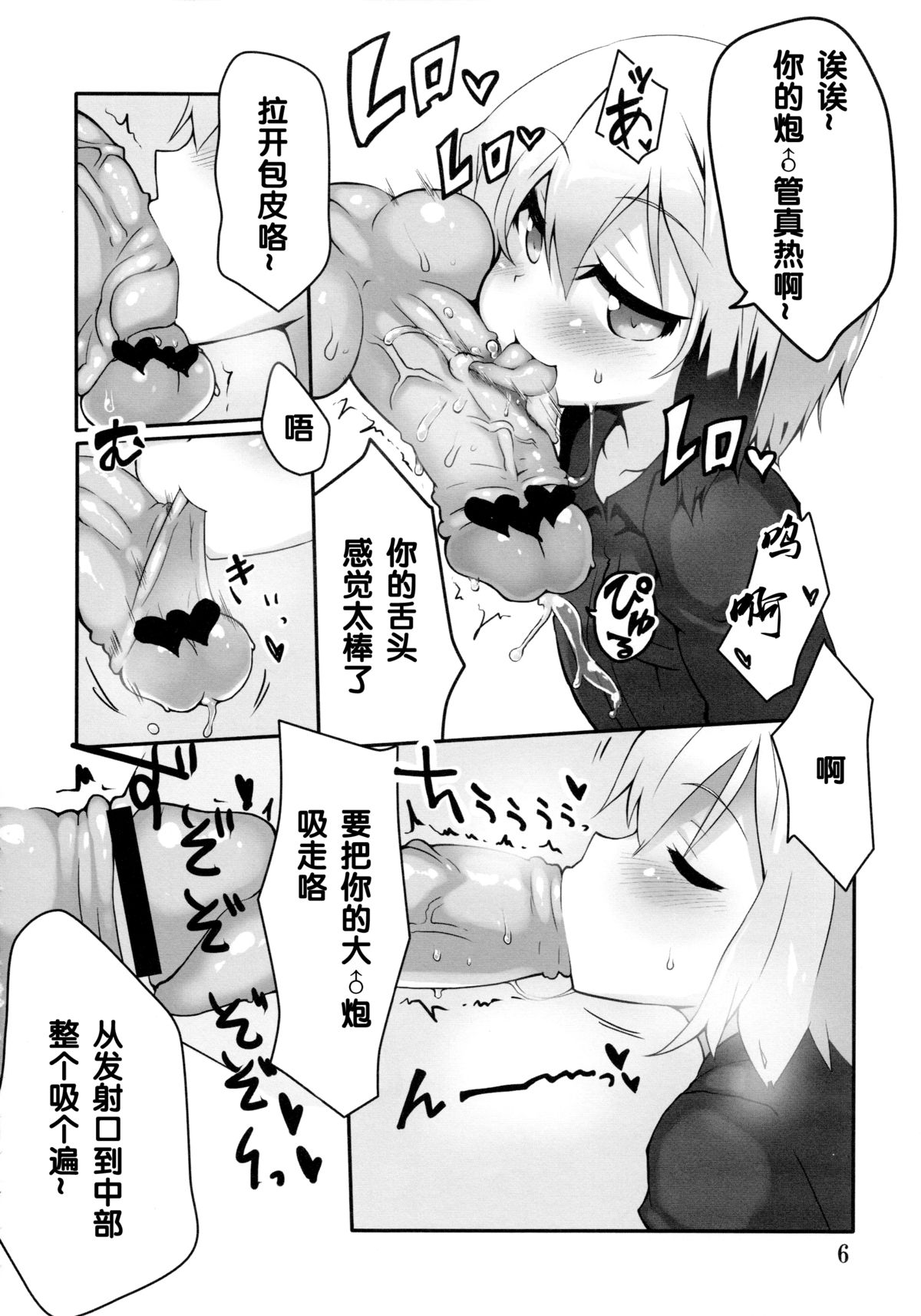 (C84) [狼狽亭 (atahuta)] LAST SHOT (ストライクウィッチーズ) [中国翻訳]