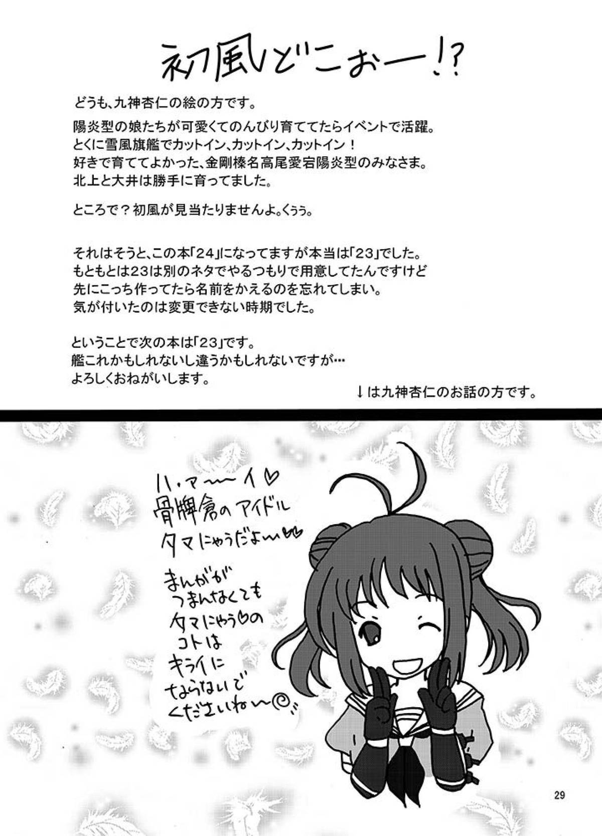 [骨牌倉 (九神杏仁)] ARCANUMS24 (艦隊これくしょん -艦これ-) [DL版]