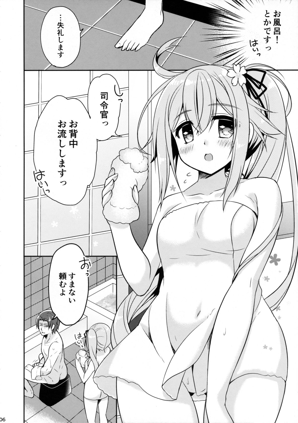 (C89) [Apple Water (りんご水)] 司令官、お背中お流しいたします、はいっ。 (艦隊これくしょん -艦これ-)