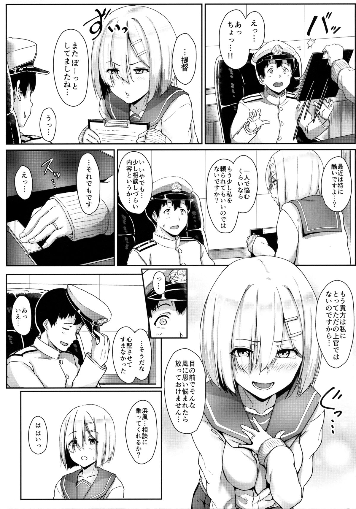 (C89) [アオイ電脳 (葵井ちづる)] はまかぜびより (艦隊これくしょん -艦これ-)