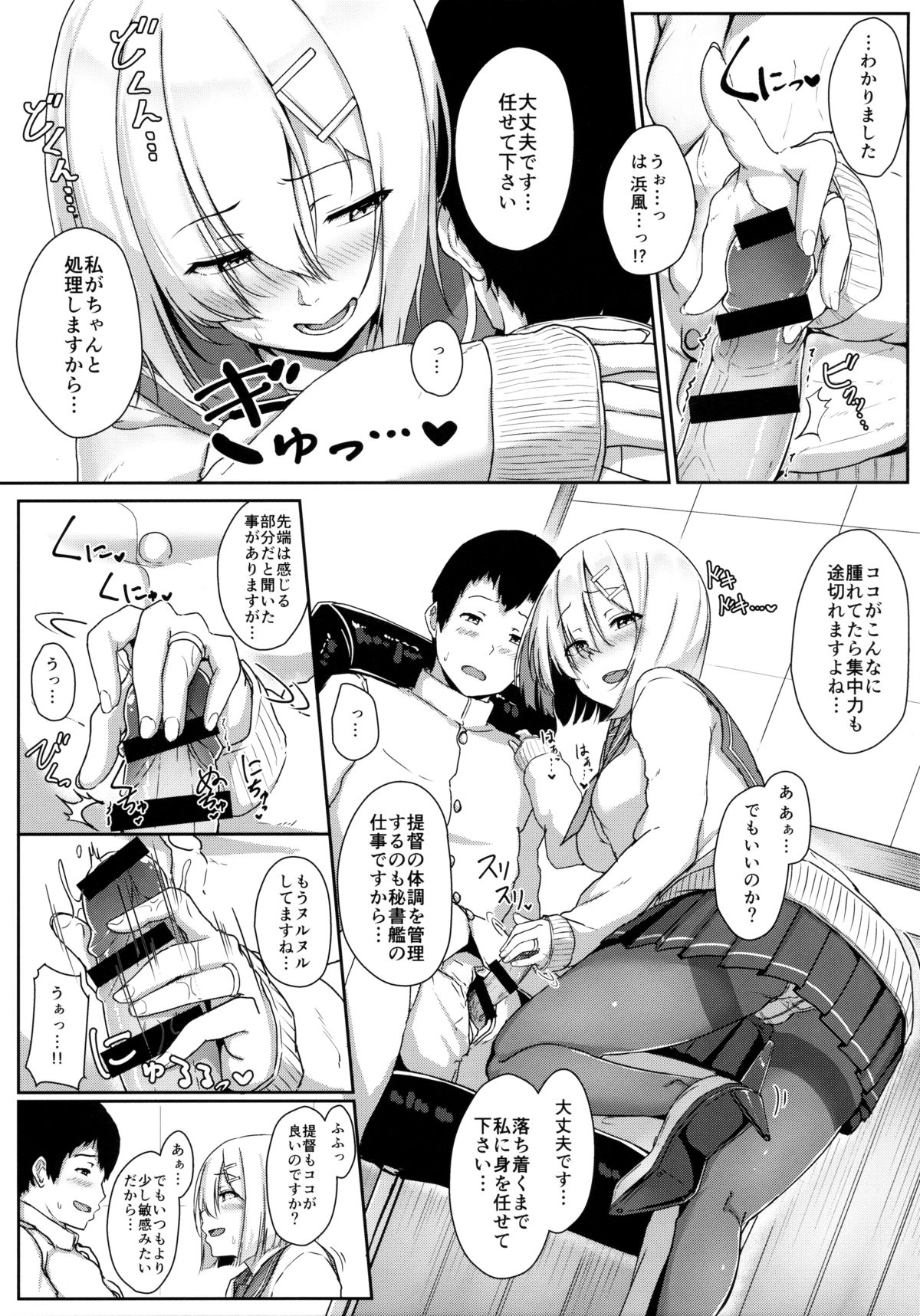 (C89) [アオイ電脳 (葵井ちづる)] はまかぜびより (艦隊これくしょん -艦これ-)