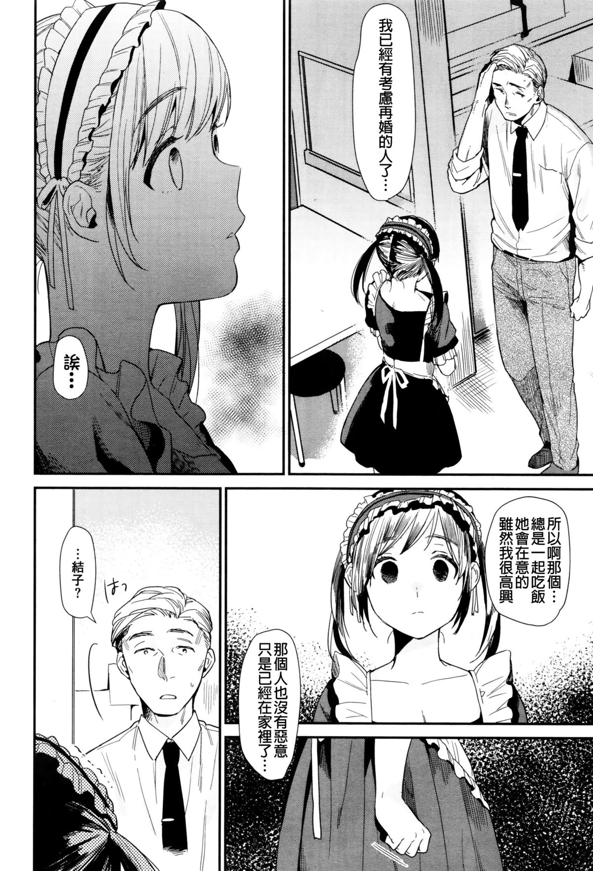 [內藤らぶか] めいっこメイド(COMIC 失楽天 2016年1月号) [中国翻訳]