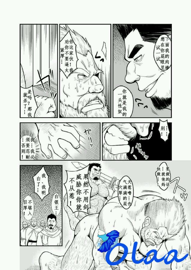 [べあている (ちょび)] 白黒の王 [中国翻訳] [DL版]