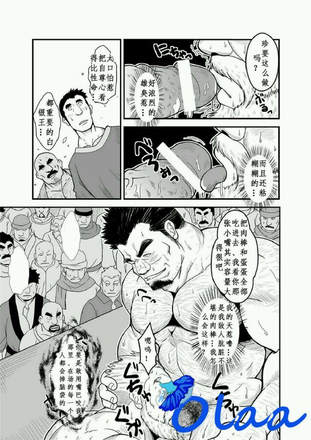 [べあている (ちょび)] 白黒の王 [中国翻訳] [DL版]