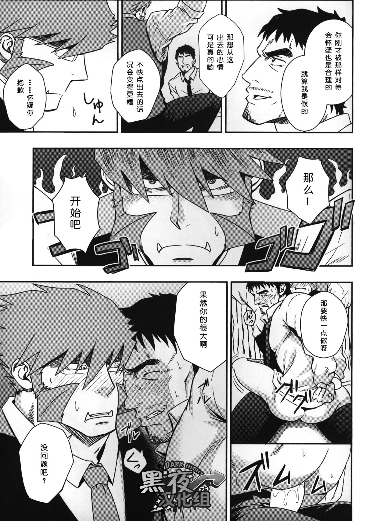 (C88) [Rycanthropy (水樹凱)] EDEN (血界戦線) [中国翻訳]