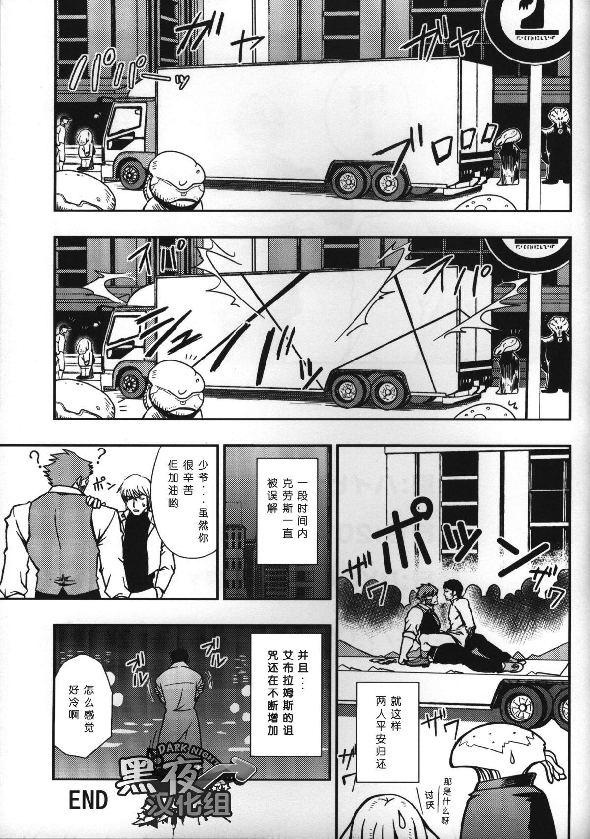 (C88) [Rycanthropy (水樹凱)] EDEN (血界戦線) [中国翻訳]